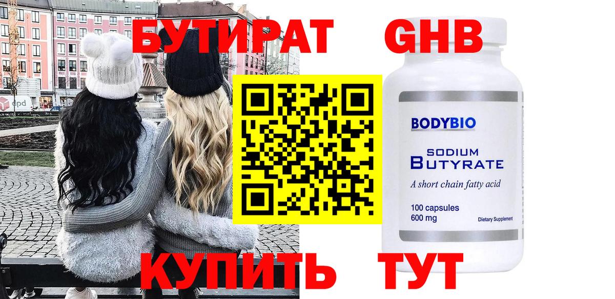 Бутират  Вход с VPN  Алексеевка  Бутират 99% 
