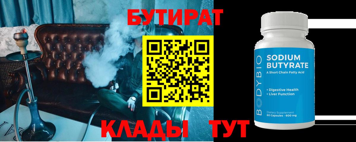 Бутират бутик Алексеевка
