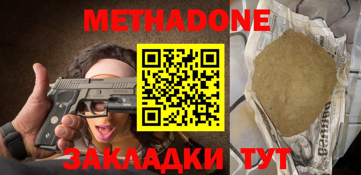 МЕТАДОН кристалл Алексеевка