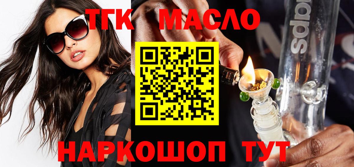 Дистиллят ТГК гашишное масло  Вход с VPN  Алексеевка 